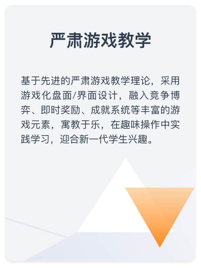 严肃游戏教学
