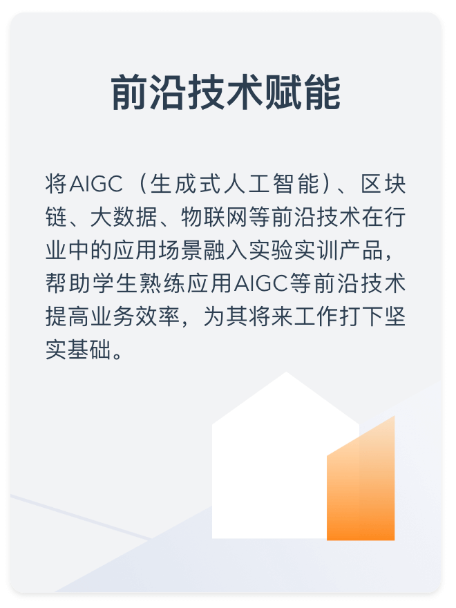 前沿技术赋能